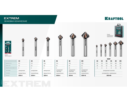 Конусный зенкер EXTREME Со5-А, d 6.3 x 45 мм, сталь M35, U-образная спираль, для раззенковки М3 KRAFTOOL 29734-3