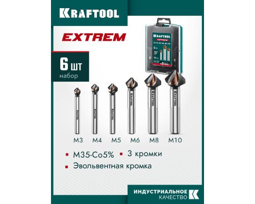 Набор зенкеров EXTREME Со5-А, 6 шт. (М3-М10), сталь M35, U-образная спираль KRAFTOOL 29734-H6