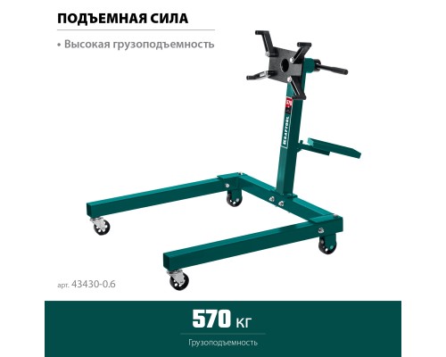 Поворотный стенд для двигателя 0.57 т KRAFTOOL 43430-0.6