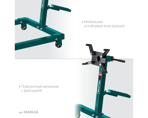Поворотный стенд для двигателя 0.57 т KRAFTOOL 43430-0.6
