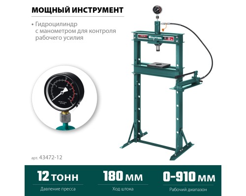 Гидравлический пресс с гидронасосом и манометром PMP-12, 12 т KRAFTOOL 43472-12
