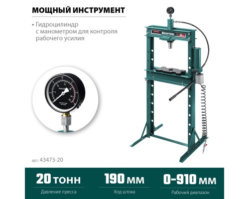 Гидравлический пресс с гидронасосом и пневмоприводом PMD-20, 20 т KRAFTOOL 43473-20