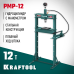 Гидравлический пресс с гидронасосом и манометром PMP-12, 12 т KRAFTOOL 43472-12