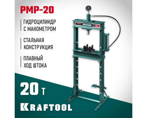Гидравлический пресс с гидронасосом и манометром PMP-20, 20 т KRAFTOOL 43472-20