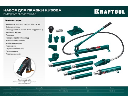 Набор для правки кузова 10 т, в пластиковом кейсе KRAFTOOL 43435-10