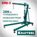 Складной гидравлический кран KMG-2, 2 т, 25-2250 мм KRAFTOOL 43411-2