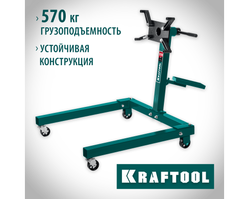 Поворотный стенд для двигателя 0.57 т KRAFTOOL 43430-0.6