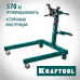 Поворотный стенд для двигателя 0.57 т KRAFTOOL 43430-0.6