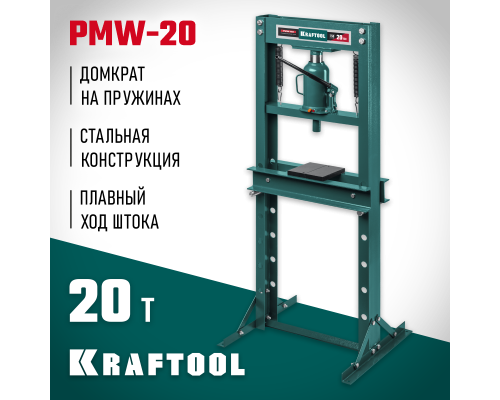 Гидравлический пресс с домкратом и возвратными пружинами PMW-20, 20 т KRAFTOOL 43470-20