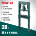 Гидравлический пресс с домкратом и возвратными пружинами PMW-20, 20 т KRAFTOOL 43470-20