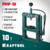 Гидравлический пресс с гидронасосом и манометром PMP-10, 10 т KRAFTOOL 43472-10