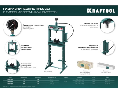 Гидравлический пресс с гидронасосом и манометром PMP-10, 10 т KRAFTOOL 43472-10