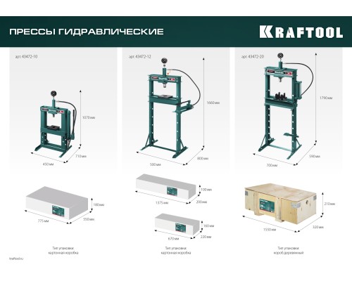 Гидравлический пресс с гидронасосом и манометром PMP-10, 10 т KRAFTOOL 43472-10