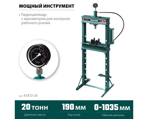 Гидравлический пресс с гидронасосом и манометром PMP-20, 20 т KRAFTOOL 43472-20