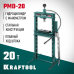 Гидравлический пресс с гидронасосом и пневмоприводом PMD-20, 20 т KRAFTOOL 43473-20