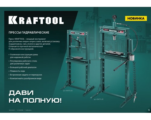 Гидравлический пресс с гидронасосом и пневмоприводом PMD-20, 20 т KRAFTOOL 43473-20