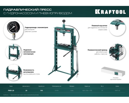 Гидравлический пресс с гидронасосом и пневмоприводом PMD-20, 20 т KRAFTOOL 43473-20
