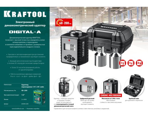 Динамометрический адаптер с переходниками GRAND, 1/2", 40-200 Н·м KRAFTOOL 64044-200