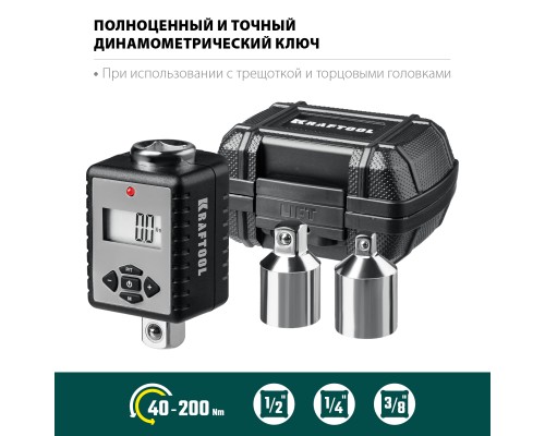 Динамометрический адаптер с переходниками GRAND, 1/2", 40-200 Н·м KRAFTOOL 64044-200