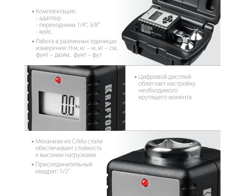 Динамометрический адаптер с переходниками GRAND, 1/2", 40-200 Н·м KRAFTOOL 64044-200