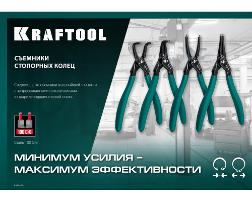 Съемник стопорных колец 180 мм, изогнутые губки, внешний KRAFTOOL 22812-4 Съемник стопорных колец 180 мм, изогнутые губки, внешний KRAFTOOL 22812-4