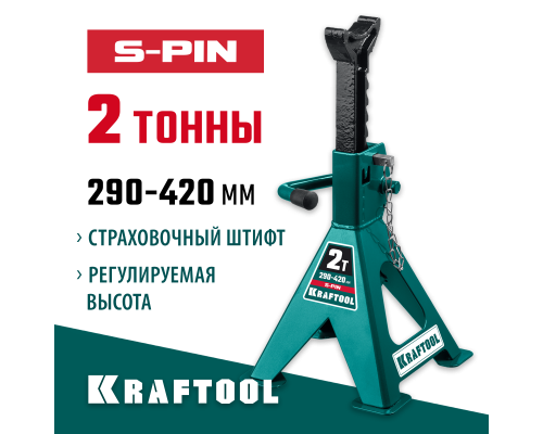 Усиленная страховочная подставка со штифтом S-PIN, 2 т, 290-420 мм KRAFTOOL 43465-2