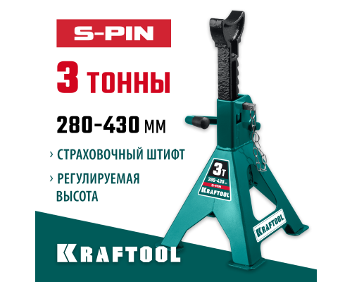 Усиленная страховочная подставка со штифтом S-PIN, 3 т, 280-430 мм KRAFTOOL 43465-3