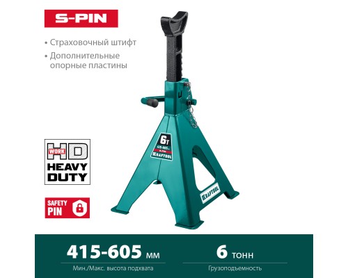 Усиленная страховочная подставка со штифтом S-PIN, 6 т, 415-605 мм KRAFTOOL 43465-6