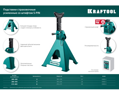 Усиленная страховочная подставка со штифтом S-PIN, 6 т, 415-605 мм KRAFTOOL 43465-6