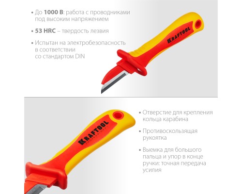 Диэлектрический нож электрика KN-1, 1000 В, прямой KRAFTOOL 45401