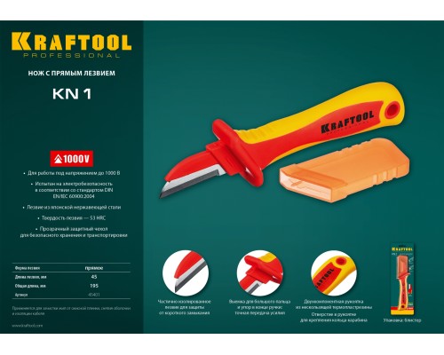 Диэлектрический нож электрика KN-1, 1000 В, прямой KRAFTOOL 45401