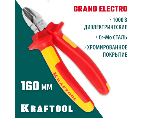 Бокорезы Electro-Kraft, 160 мм KRAFTOOL 2202-5-16_z01