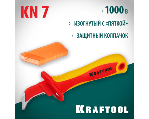 Диэлектрический нож электрика KN-7, 1000 В, изогнутый KRAFTOOL 45400