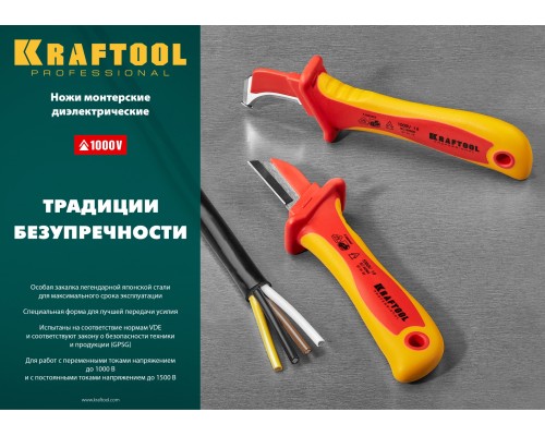 Диэлектрический нож электрика KN-7, 1000 В, изогнутый KRAFTOOL 45400