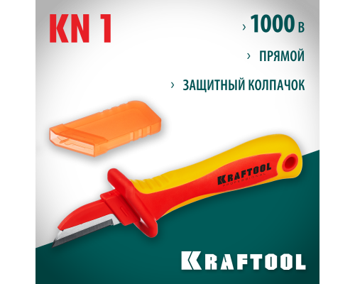 Диэлектрический нож электрика KN-1, 1000 В, прямой KRAFTOOL 45401
