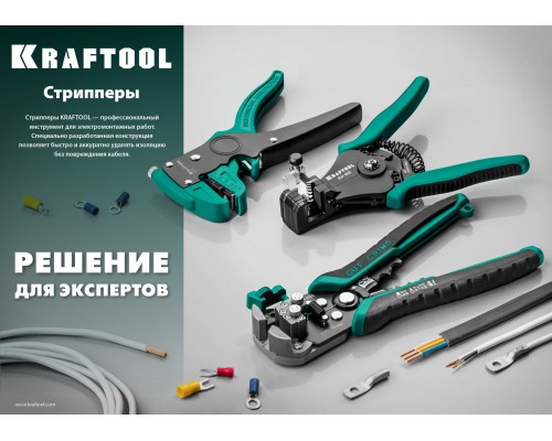 Автоматический стриппер CK-6, 0.2-6 мм2 KRAFTOOL 22630