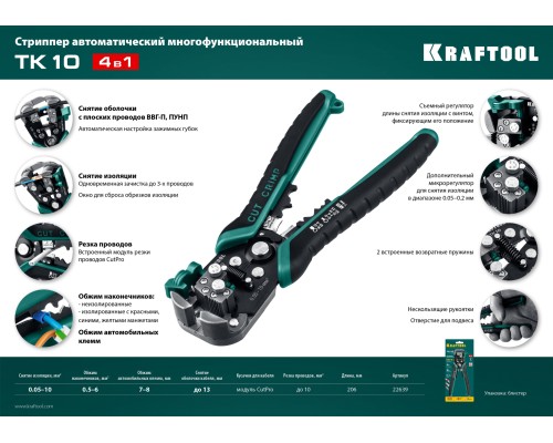 Автоматический стриппер TK-10, 0.05-10 мм2 KRAFTOOL 22639