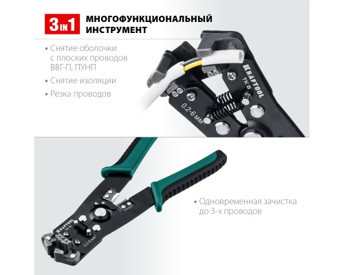 Автоматический стриппер TK-6, 0.2-6 мм2 KRAFTOOL 22635