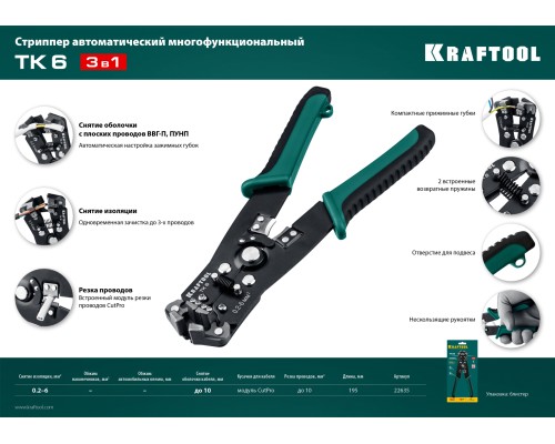 Автоматический стриппер TK-6, 0.2-6 мм2 KRAFTOOL 22635