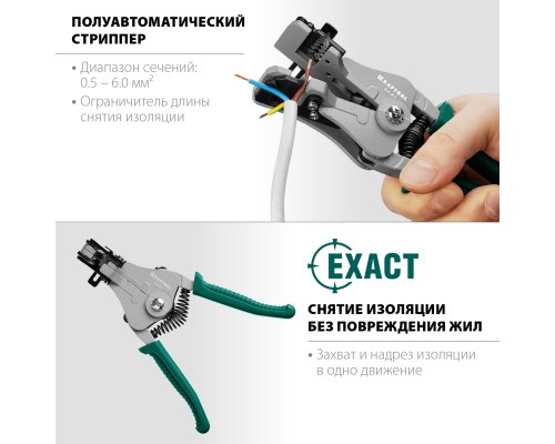 Полуавтоматический стриппер АК-5, 0.5-6 мм2 KRAFTOOL 22683