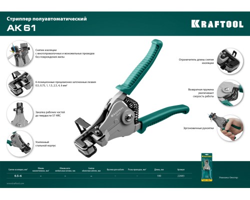 Полуавтоматический стриппер АК-5, 0.5-6 мм2 KRAFTOOL 22683