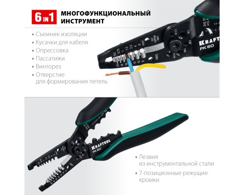 Многофункциональный стриппер PK-60, 0.5-6 мм2 KRAFTOOL 22658