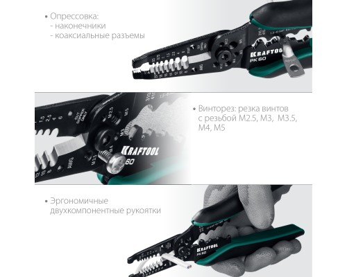 Многофункциональный стриппер PK-60, 0.5-6 мм2 KRAFTOOL 22658