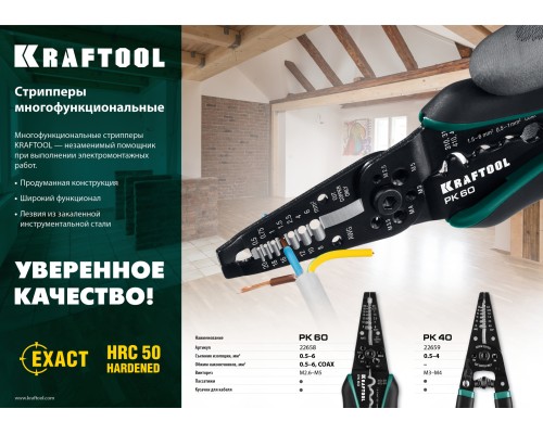 Многофункциональный стриппер PK-60, 0.5-6 мм2 KRAFTOOL 22658