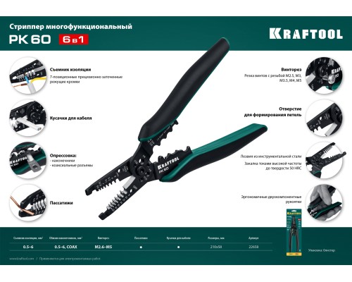 Многофункциональный стриппер PK-60, 0.5-6 мм2 KRAFTOOL 22658