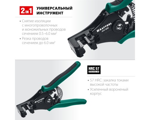Полуавтоматический стриппер АК-62, 0.5-6 мм2 KRAFTOOL 22681