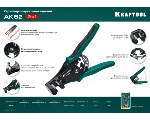 Полуавтоматический стриппер АК-62, 0.5-6 мм2 KRAFTOOL 22681