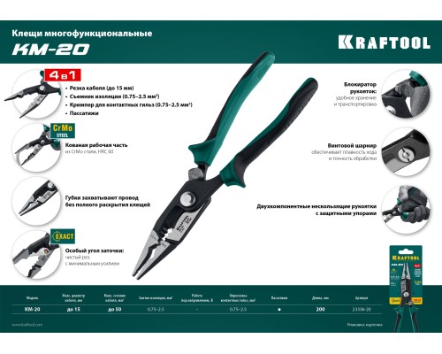Электромонтажные клещи KM-20, 200 мм KRAFTOOL 23336-20