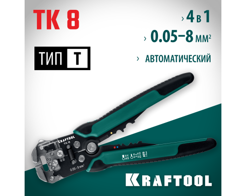 Автоматический стриппер TK-8, 0.05-8 мм2 KRAFTOOL 22637