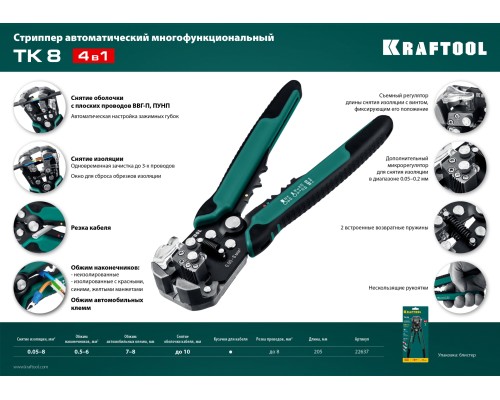 Автоматический стриппер TK-8, 0.05-8 мм2 KRAFTOOL 22637